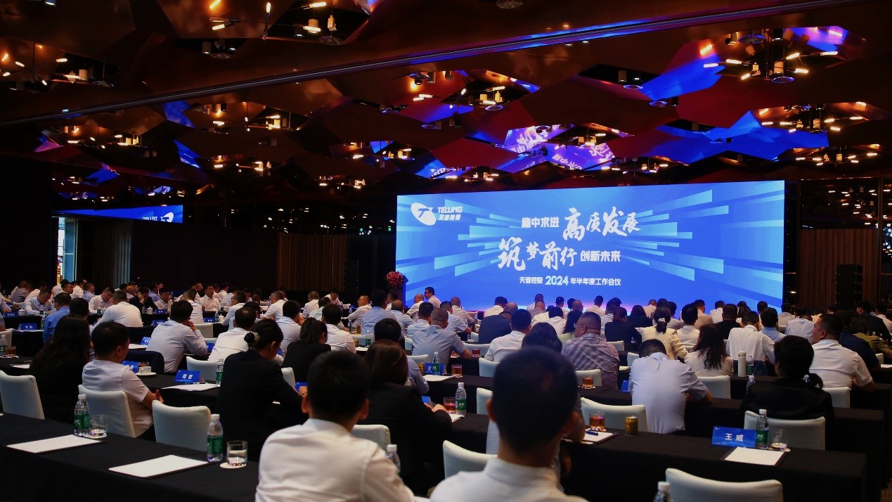 人生就是博控股2024年半年度事情聚会开幕